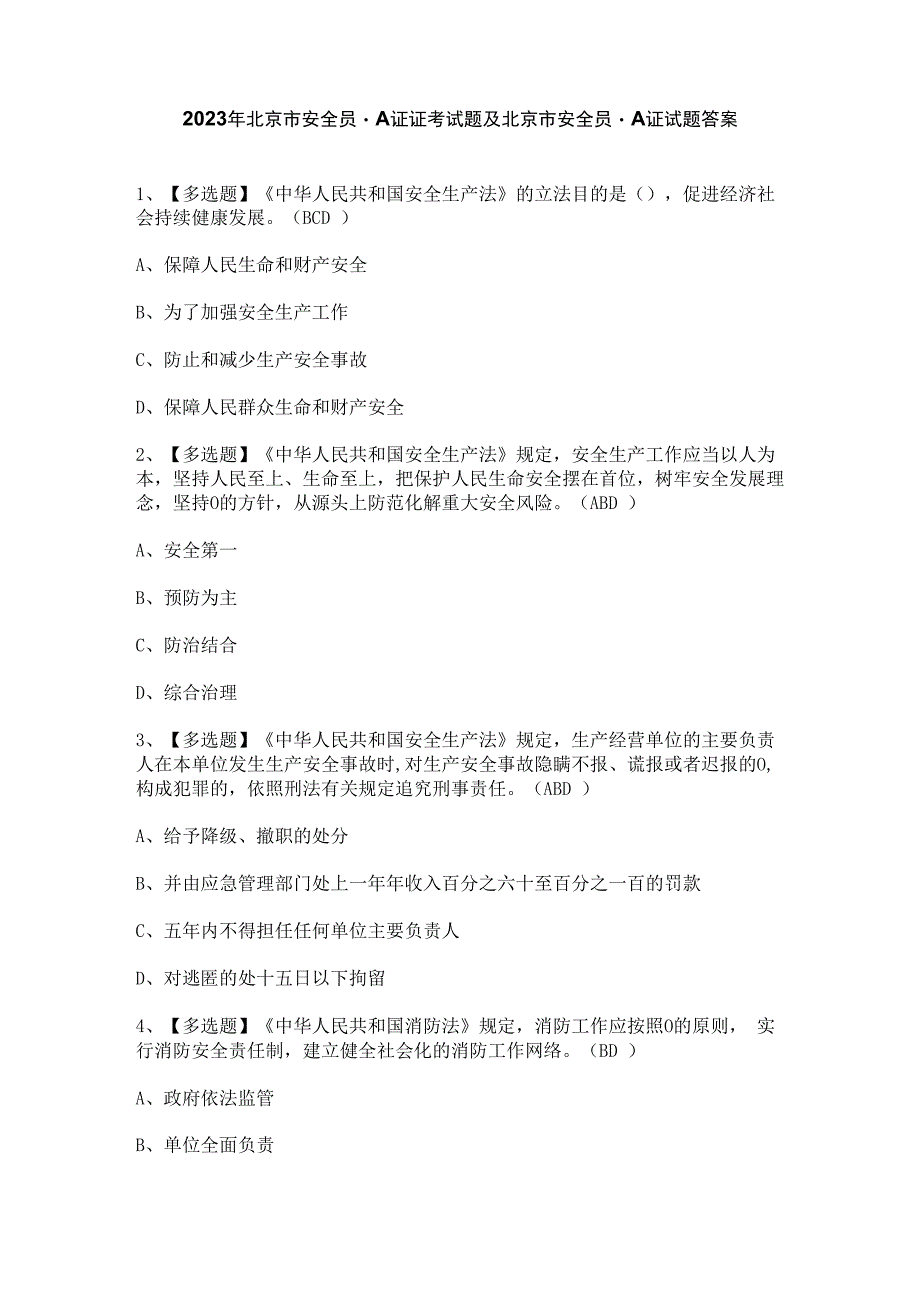 2023年北京市安全员-A证证考试题及北京市安全员-A证试题答案.docx_第1页