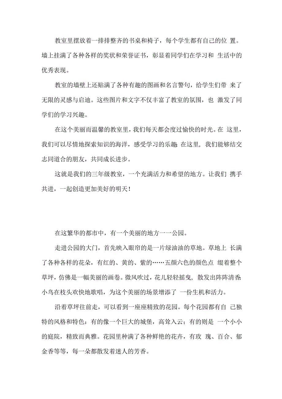 三年级上册这真美开头要写开头要写地点加特点三行400字.docx_第2页