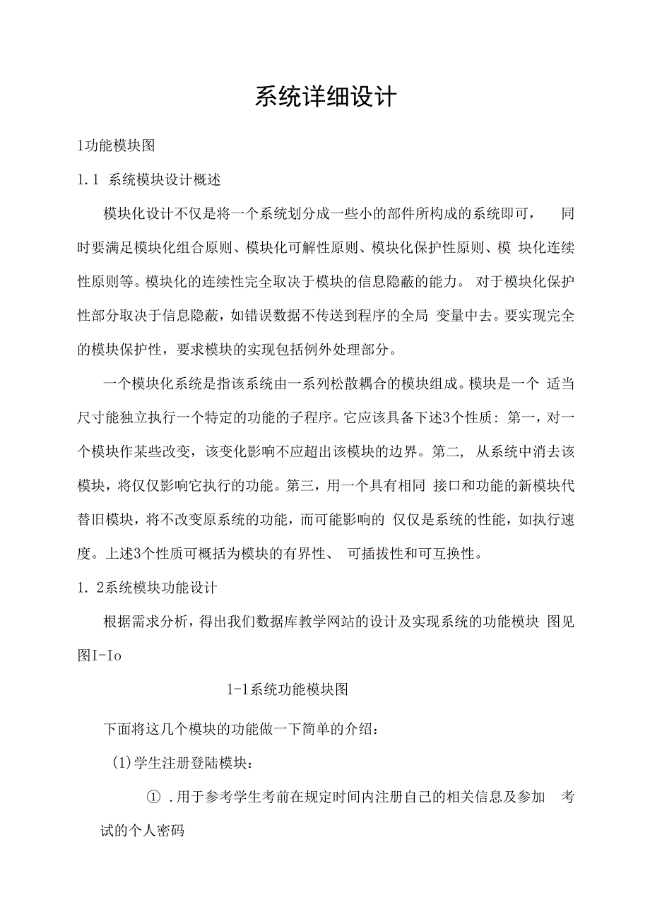 【精选】网上教学系统详细设计.docx_第1页