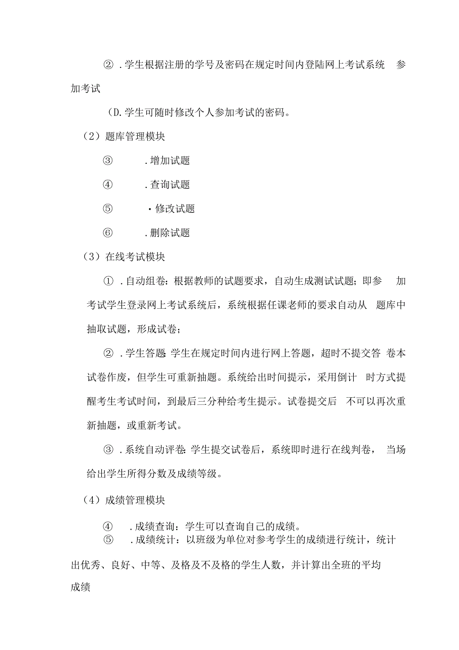 【精选】网上教学系统详细设计.docx_第2页