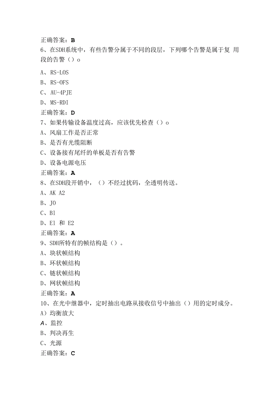 光纤通信职业技能鉴定四级练习题库（附参考答案）.docx_第2页