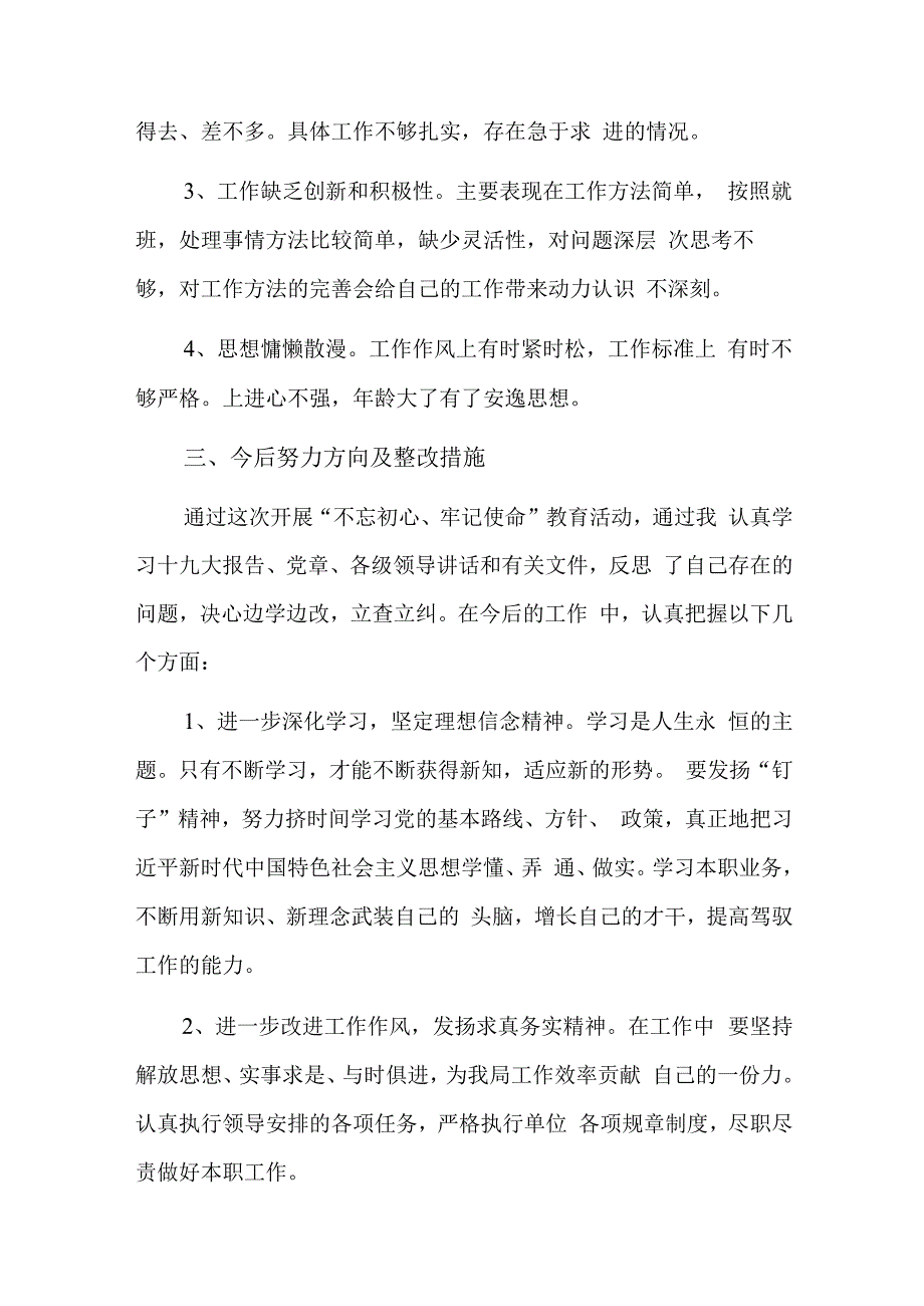 主题教育专题组织生活会查摆问题整改清单九篇.docx_第3页