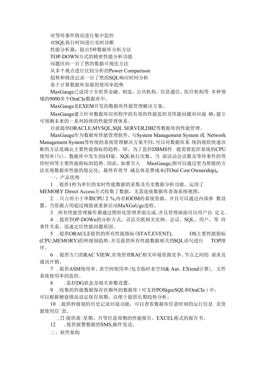 (案例)MaxGauge 助力证券行业数据库智能运维管理.docx_第3页