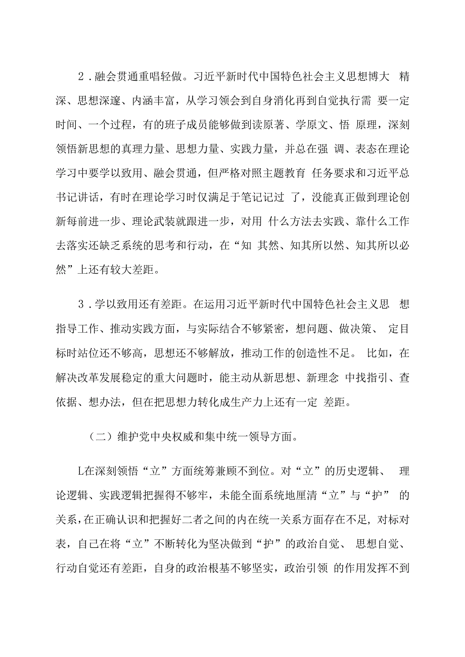 【第二批10篇】2023年度主题教育民主生活会领导班子对照检查材料范文汇编.docx_第2页