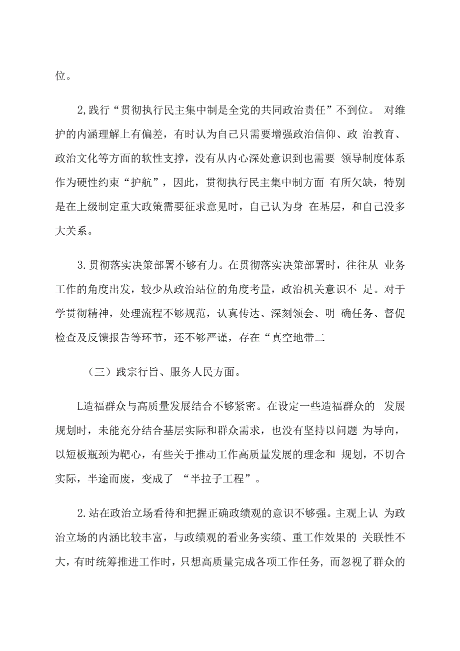 【第二批10篇】2023年度主题教育民主生活会领导班子对照检查材料范文汇编.docx_第3页