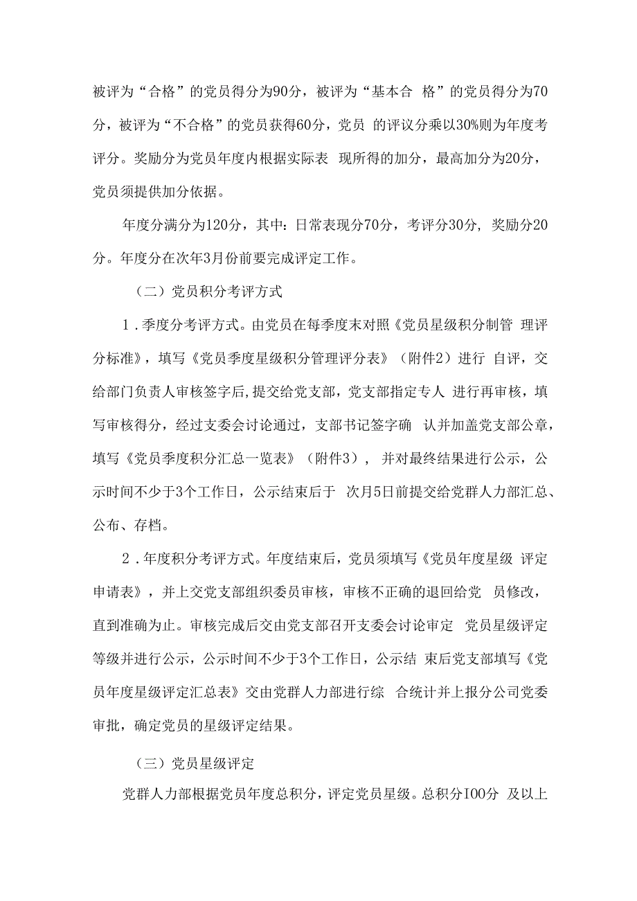 公司党员星级积分制管理办法.docx_第2页