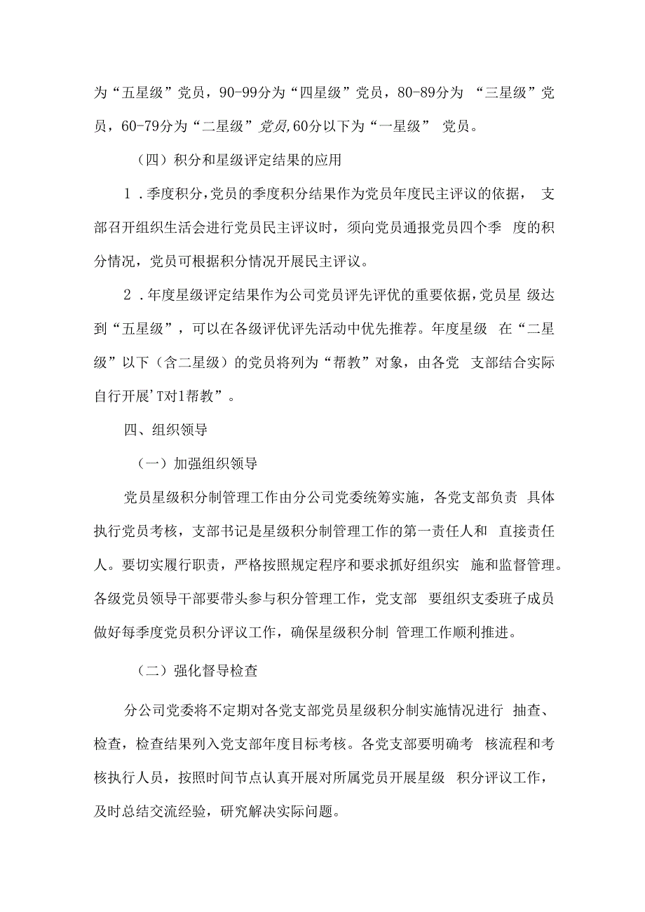 公司党员星级积分制管理办法.docx_第3页