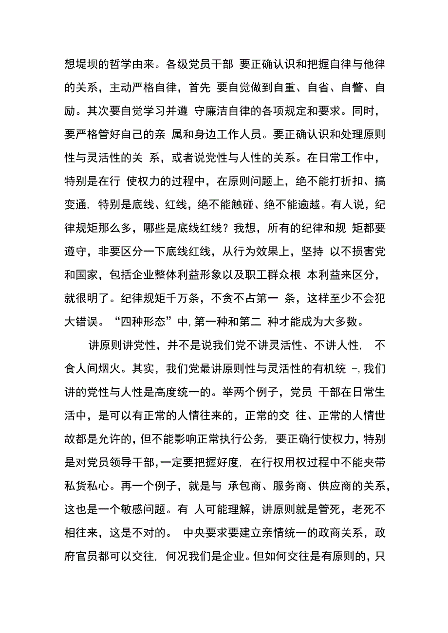 党委书记在东港公司2024年党风廉政建设和反腐败工作会议上的讲话.docx_第3页