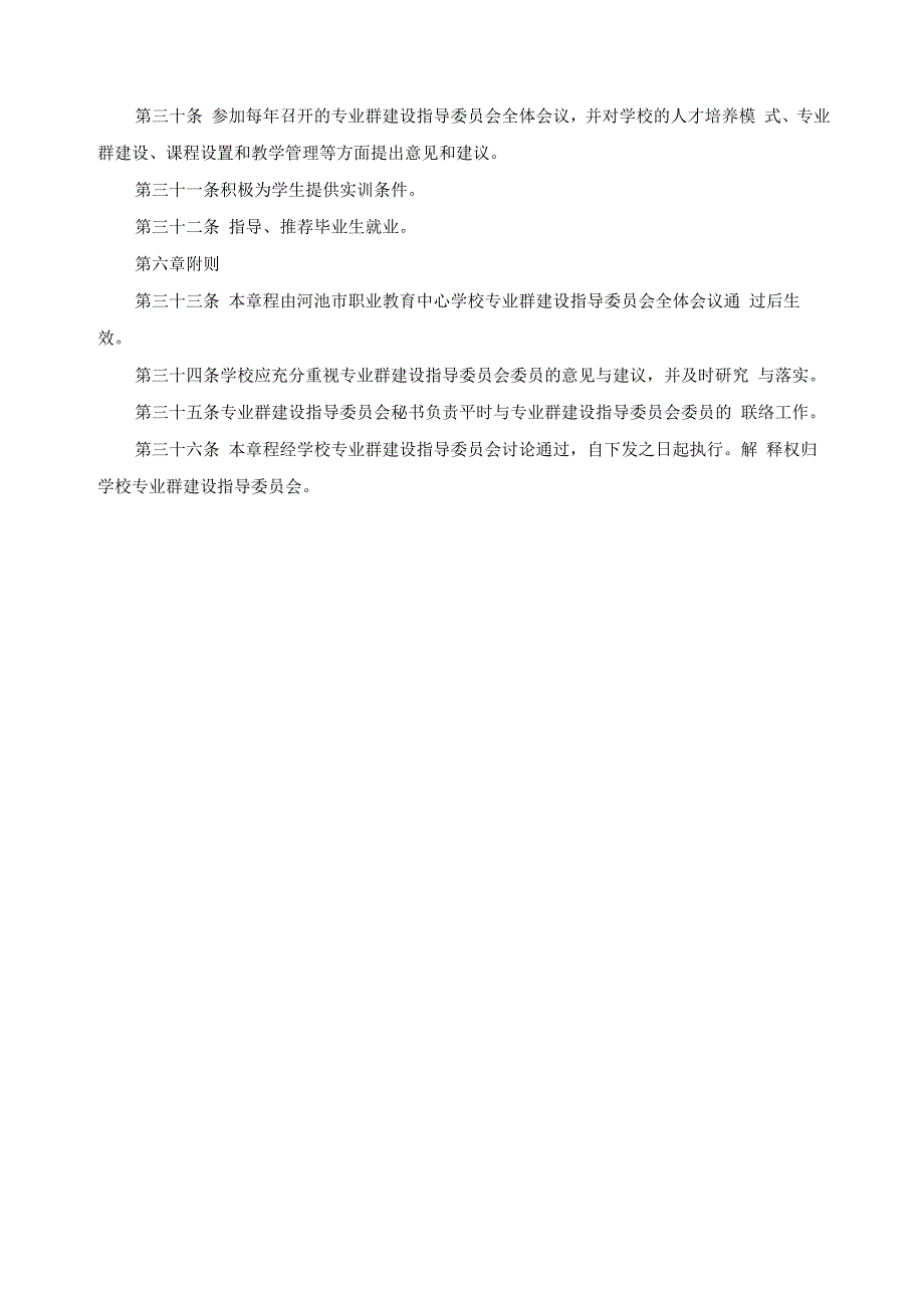 专业群建设委员会章程.docx_第3页