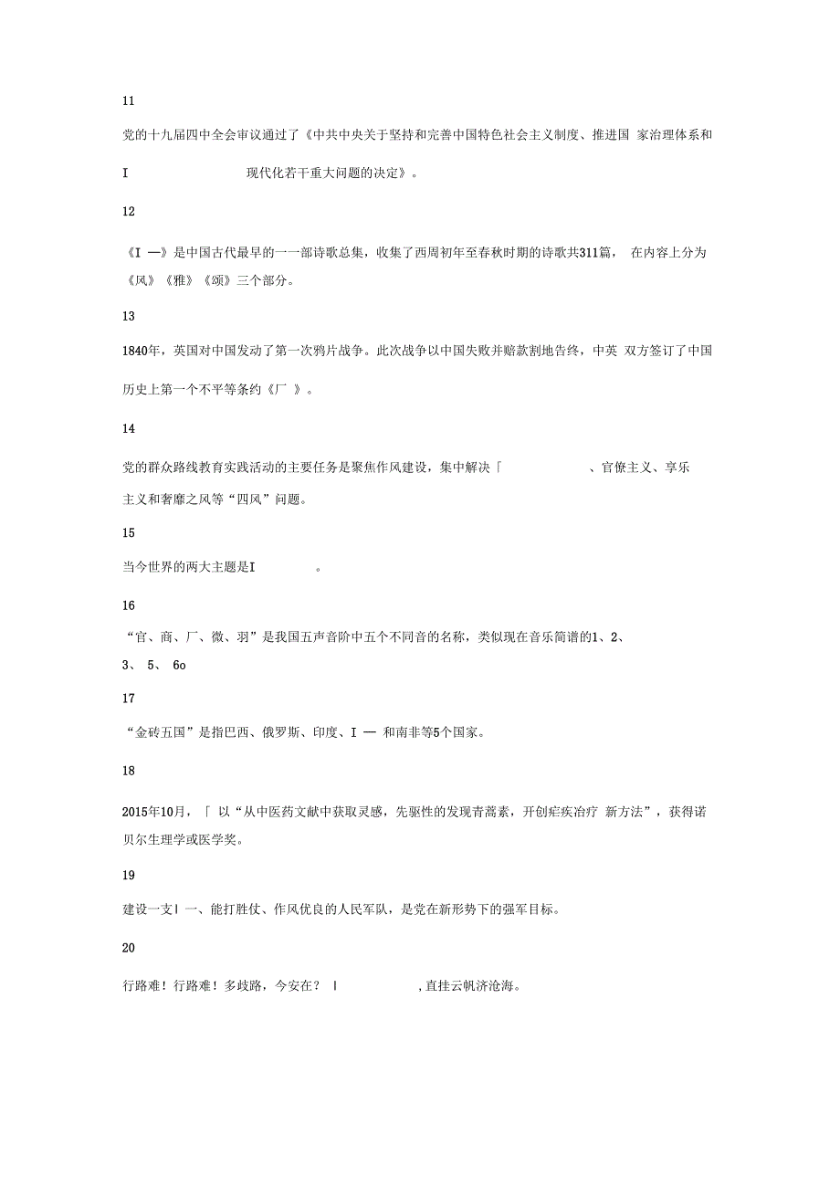 2020年7月12日湖北省宜昌市西陵区事业单位招聘笔试试题.docx_第2页