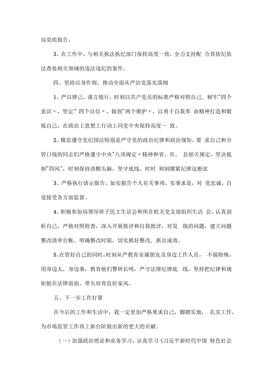 全面从严治党主体责任落实情况报告3篇.docx_第3页