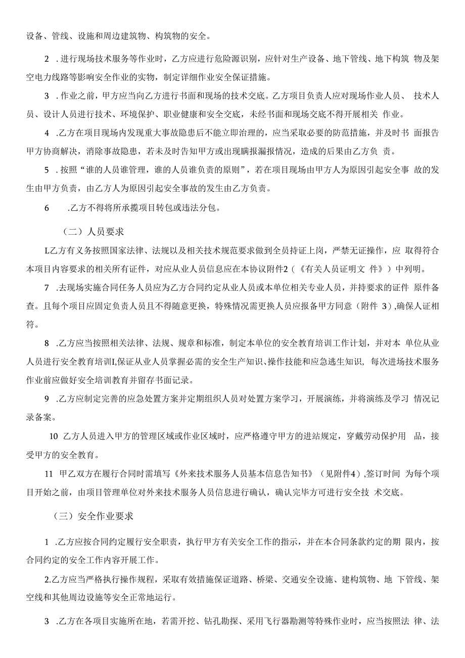 公司安全生产管理协议.docx_第3页