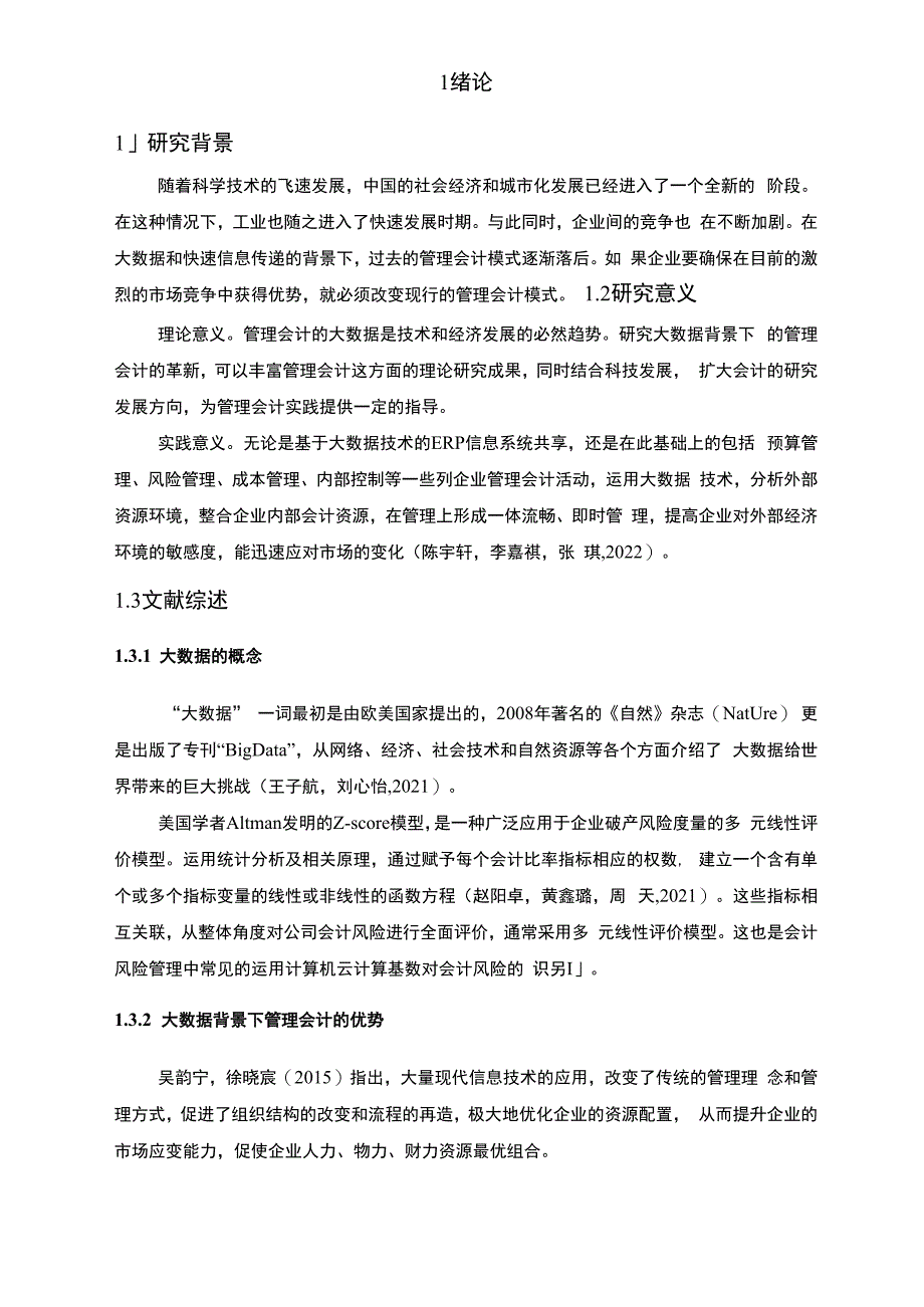 【《洋河酒公司管理会计的应用及其优化案例报告》8500字论文】.docx_第2页