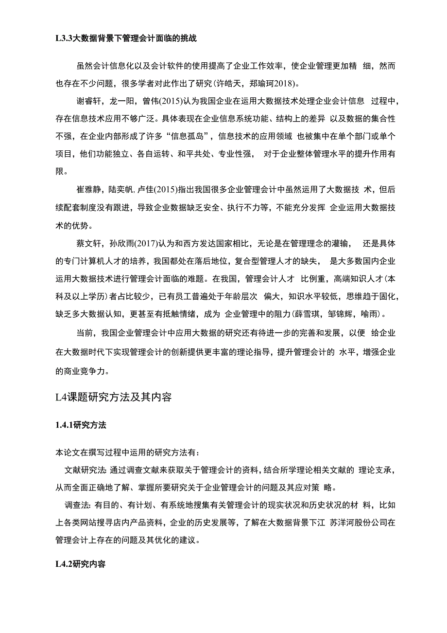 【《洋河酒公司管理会计的应用及其优化案例报告》8500字论文】.docx_第3页