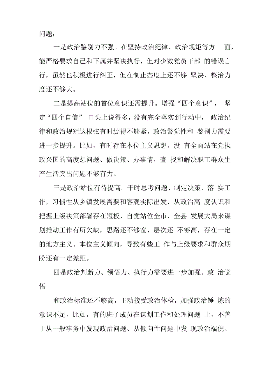 五篇围绕组织开展主题教育、执行上级组织决定、严格组织生活、党员教育管理、联系服务群众、抓好自身建设等六个方面突出问题对照检查材料.docx_第3页