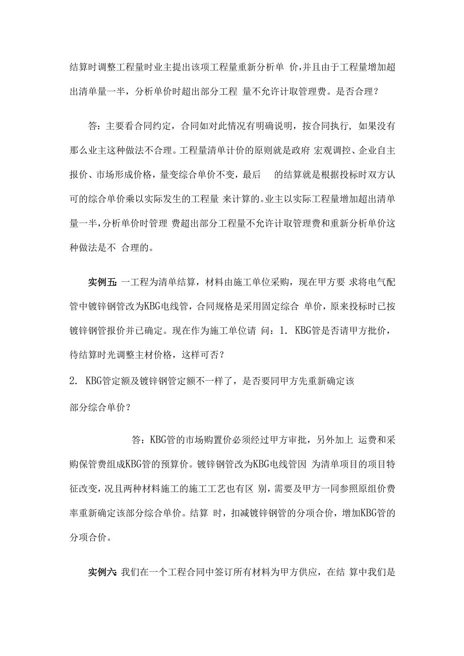 【造价技巧】工程结算争议解决实例.docx_第3页