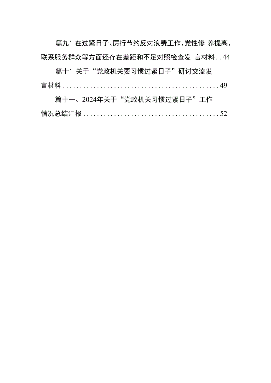 党政机关要习惯过紧日子专题学习研讨交流发言材料11篇供参考.docx_第2页