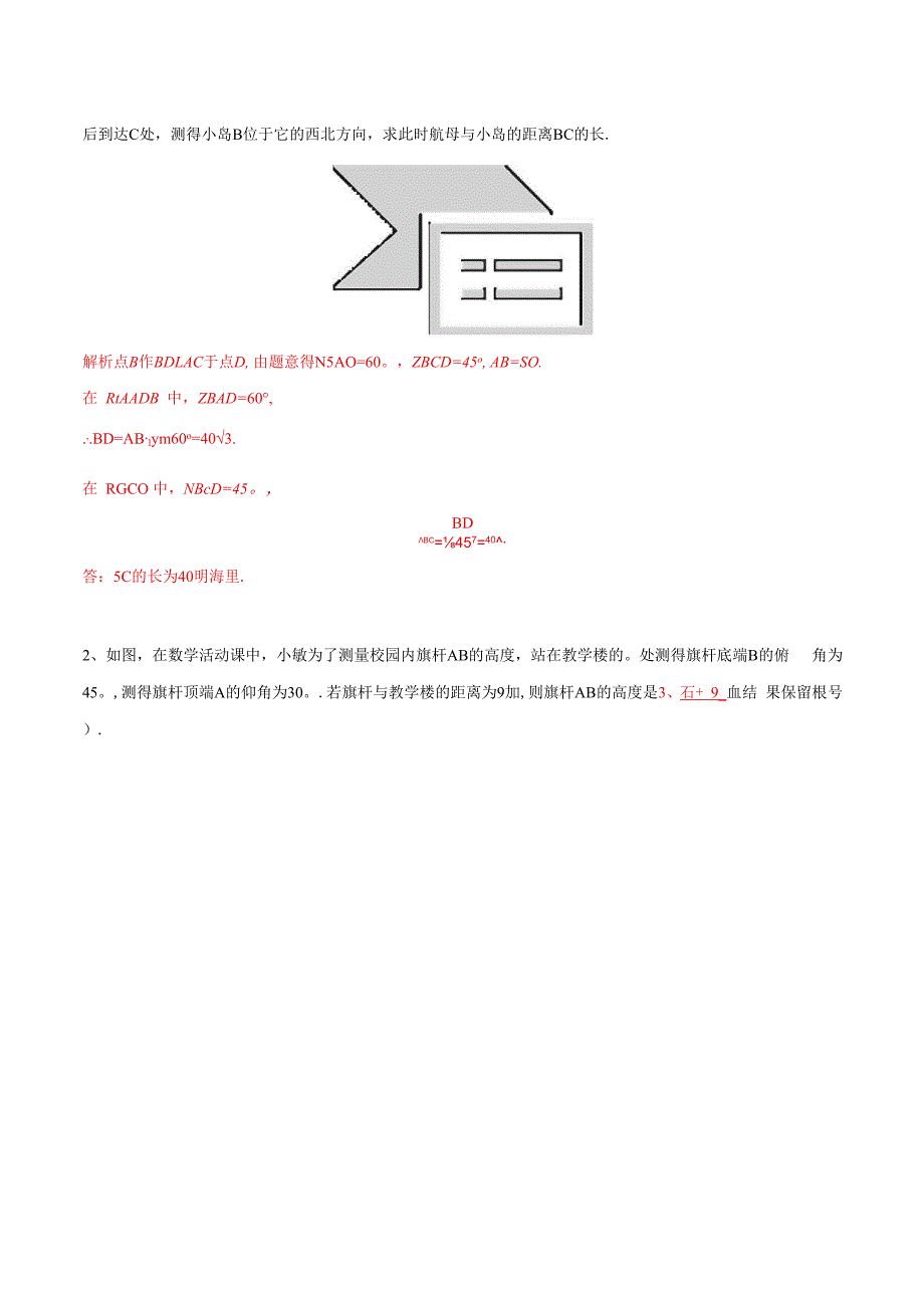 专题09 背靠背模型解直角三角形（教师版）.docx_第2页