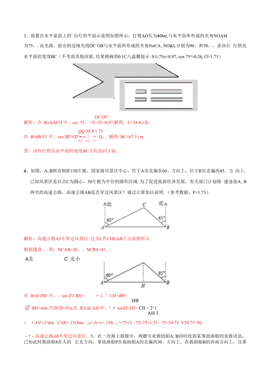 专题09 背靠背模型解直角三角形（教师版）.docx_第3页