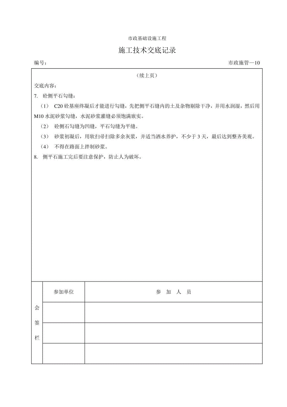 侧平石施工技术交底.docx_第3页