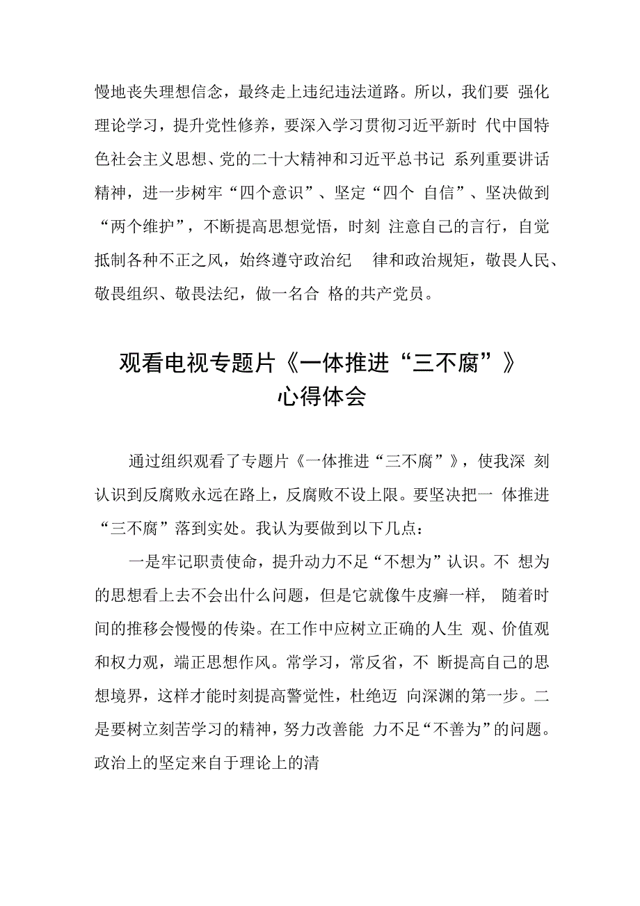 一体推进“三不腐”心得感悟35篇.docx_第2页