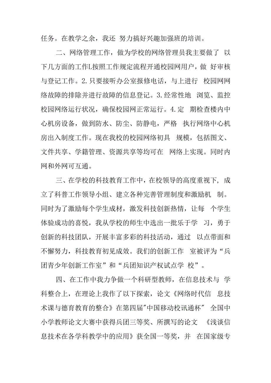 信息技术教师个人工作总结.docx_第2页