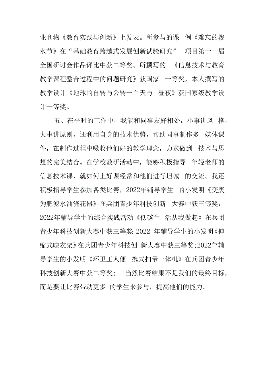 信息技术教师个人工作总结.docx_第3页