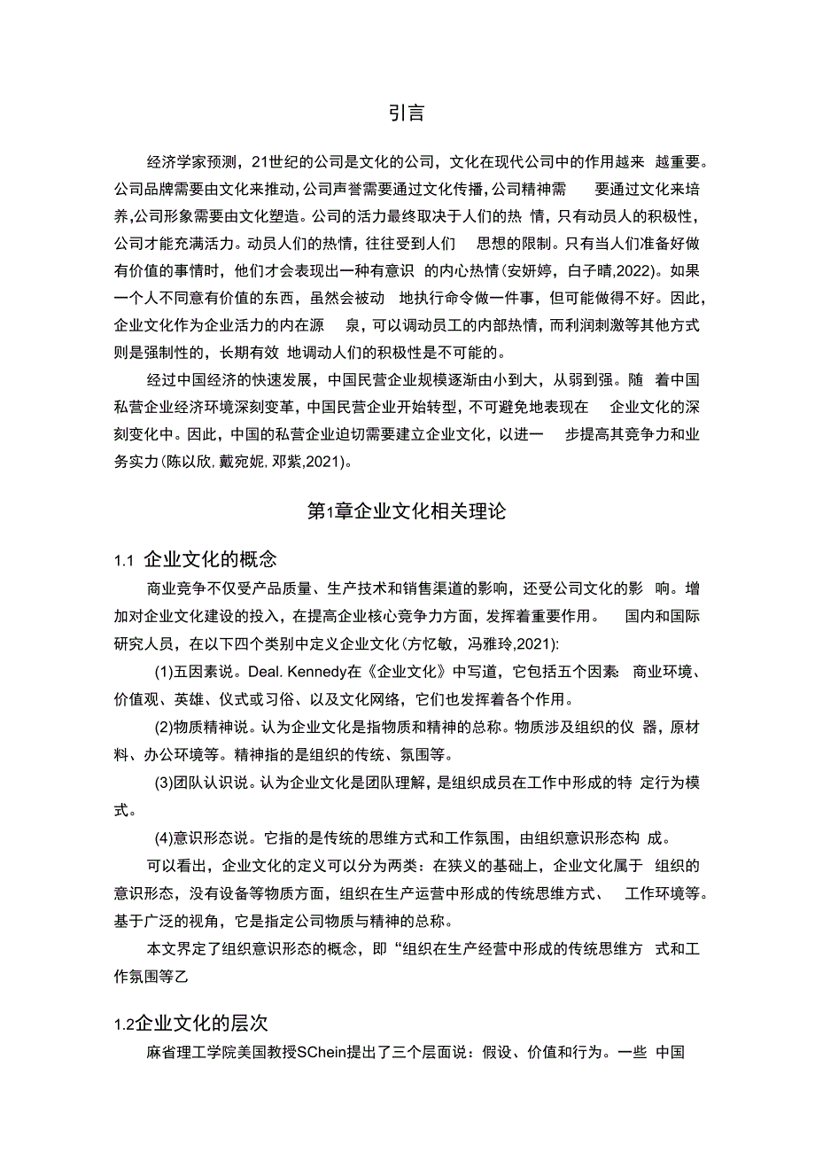 【《试论青春烈皮具企业文化建设的问题及对策案例探究》论文】.docx_第2页