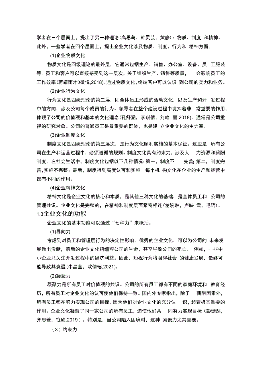 【《试论青春烈皮具企业文化建设的问题及对策案例探究》论文】.docx_第3页