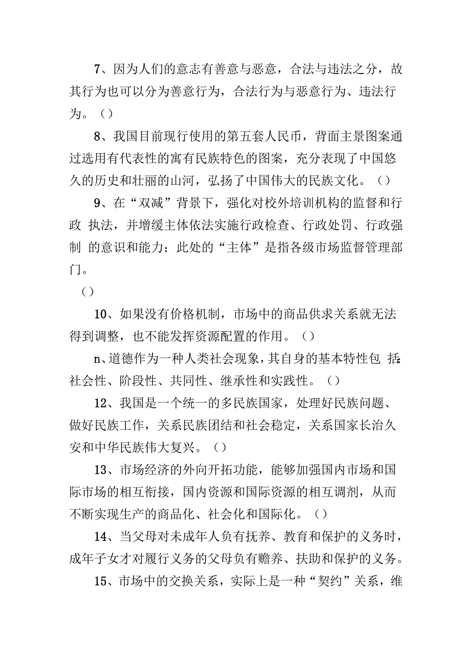 2022年6月25日重庆沙坪坝、北碚、万州、大足、万盛事业单位联考《综合基础知识》.docx_第2页