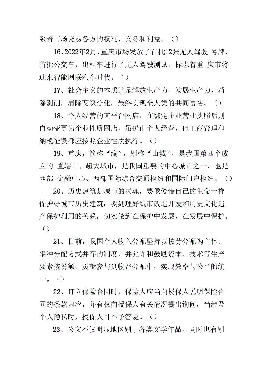 2022年6月25日重庆沙坪坝、北碚、万州、大足、万盛事业单位联考《综合基础知识》.docx_第3页