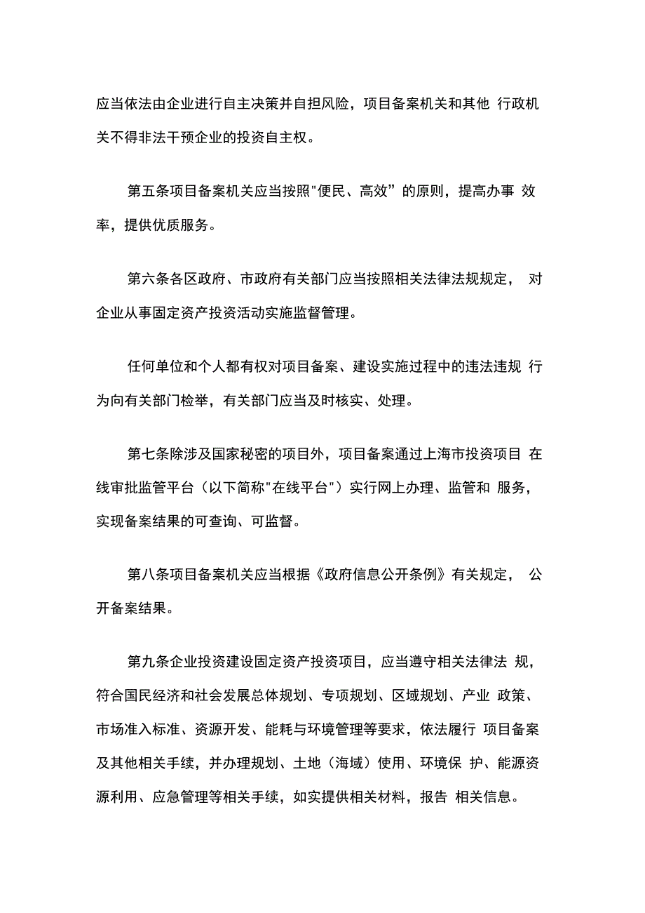 上海市企业投资项目备案管理办法-全文及解读.docx_第2页