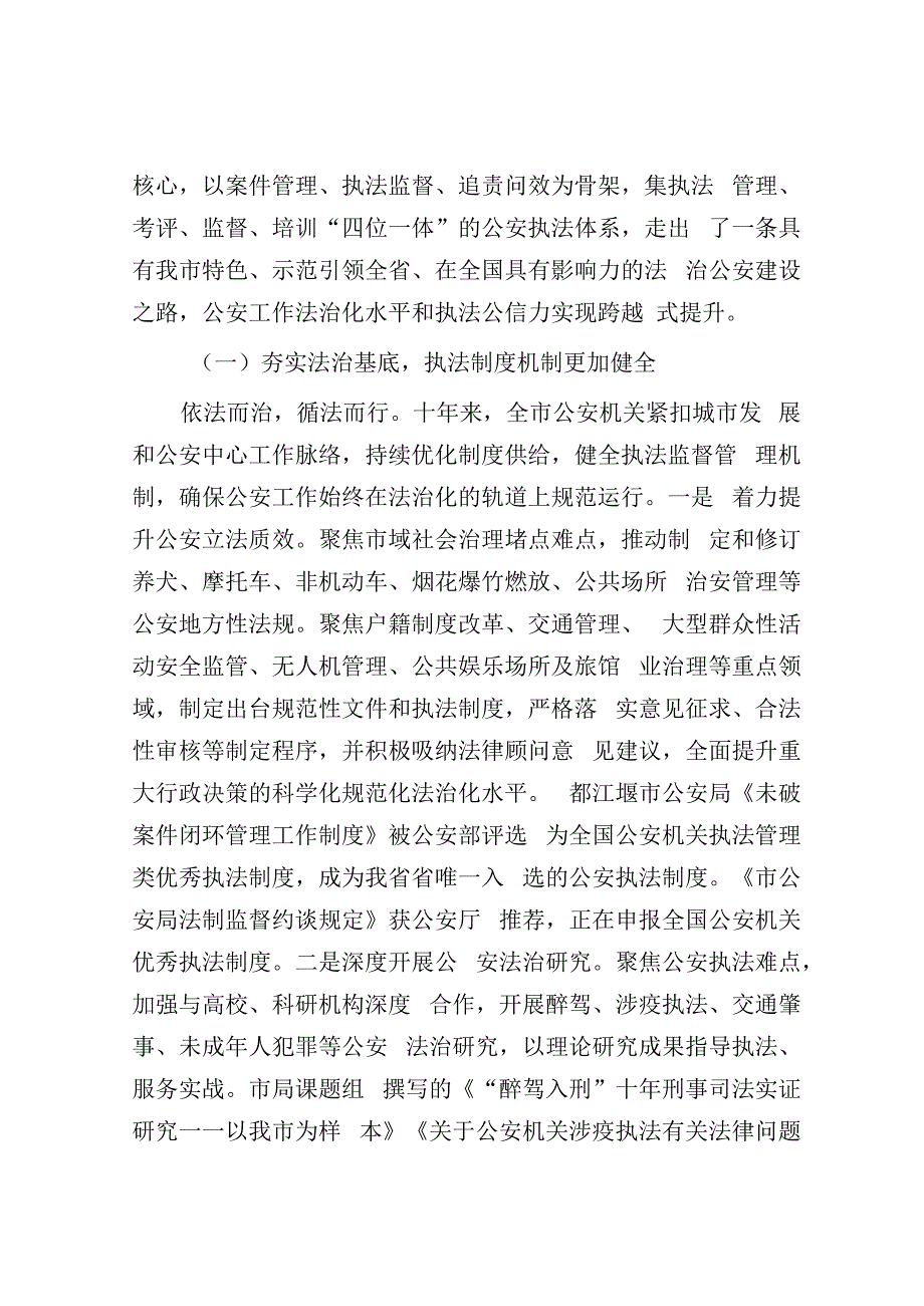 专题党课：坚持法治公安建设 让群众感受到公平正义.docx_第2页