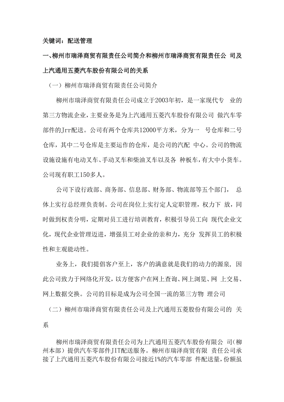 中小企业物流方案设计.docx_第3页