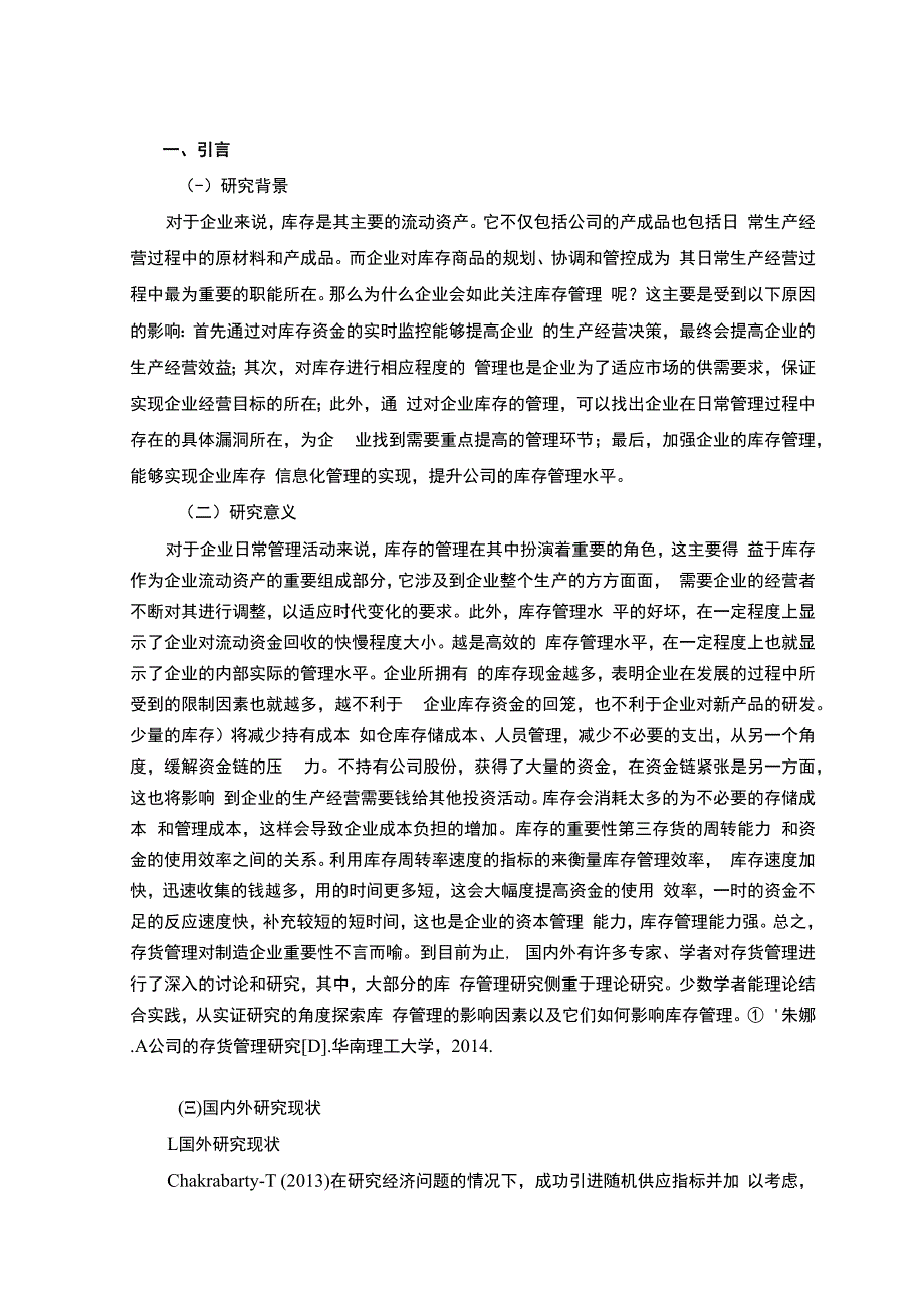 【《汽车制造业存货管理问题及对策探究10000字》（论文）】.docx_第2页