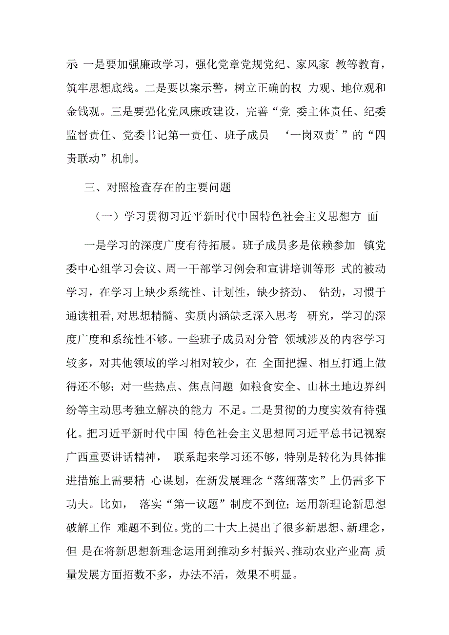 乡镇党委班子关于第二批主题教育专题民主生活会对照检查材料(二篇).docx_第2页