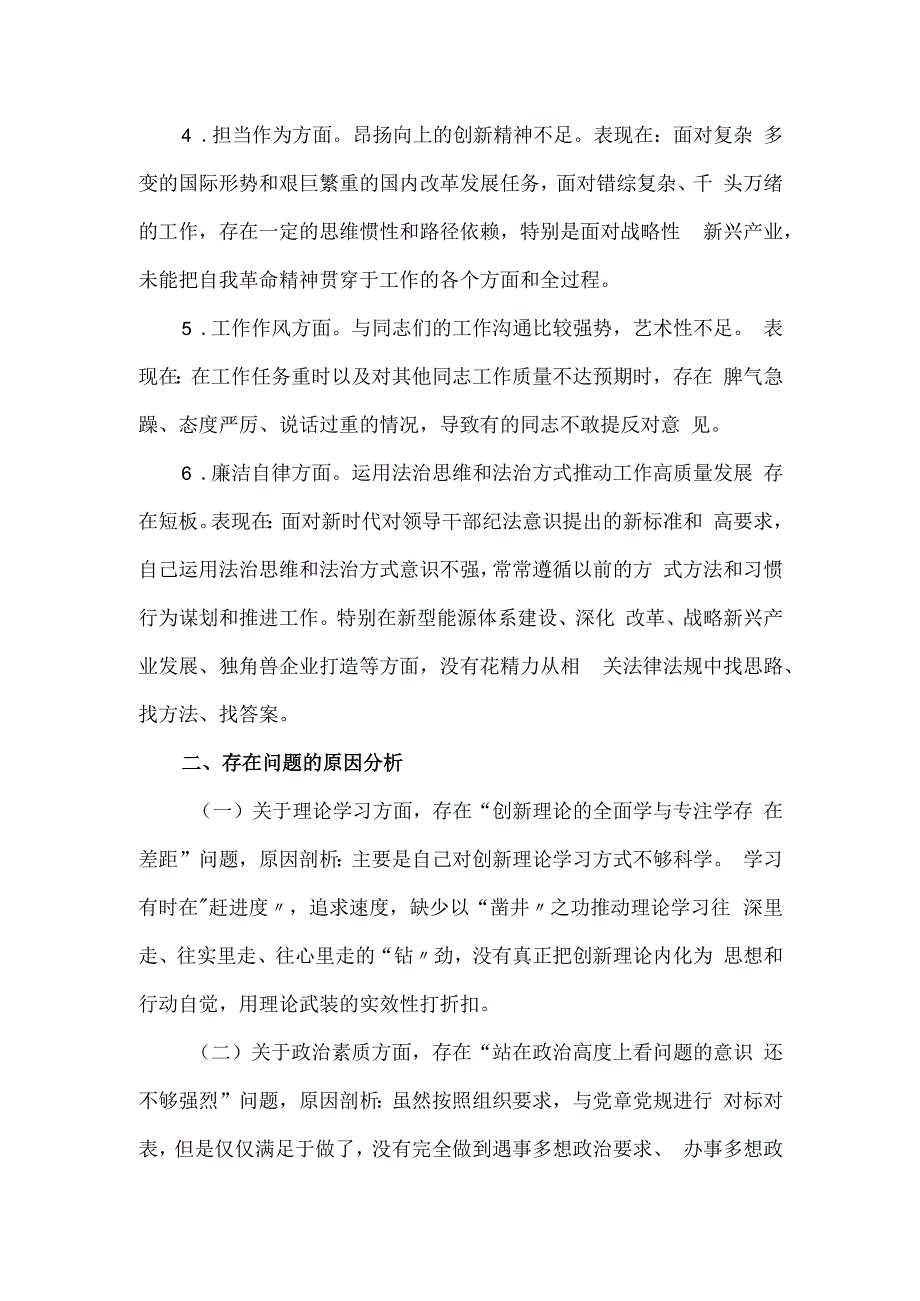 党委书记思想主题教育专题民主生活会对照检查材料.docx_第2页