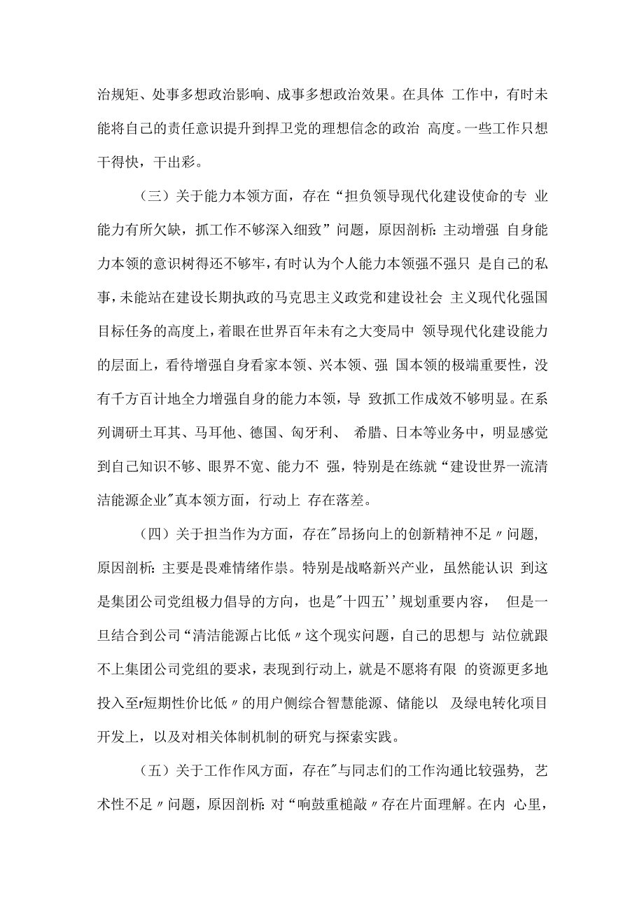 党委书记思想主题教育专题民主生活会对照检查材料.docx_第3页