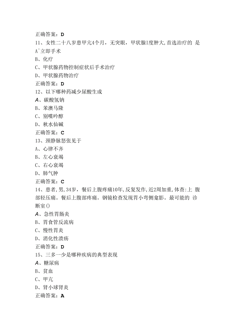 临床医学基础练习题库含参考答案.docx_第3页