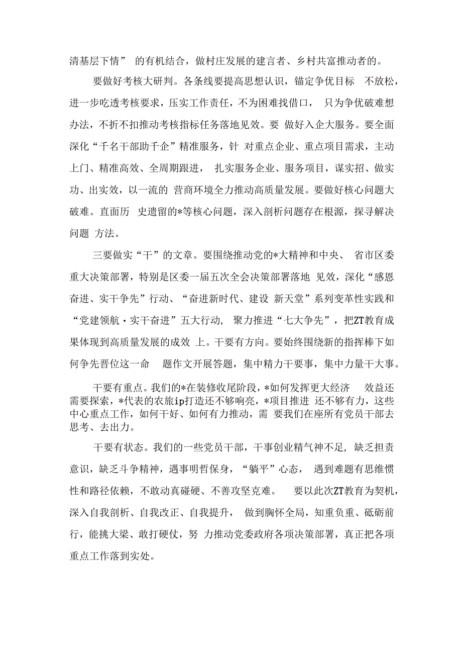 乡镇开展教育活动强调要求.docx_第2页