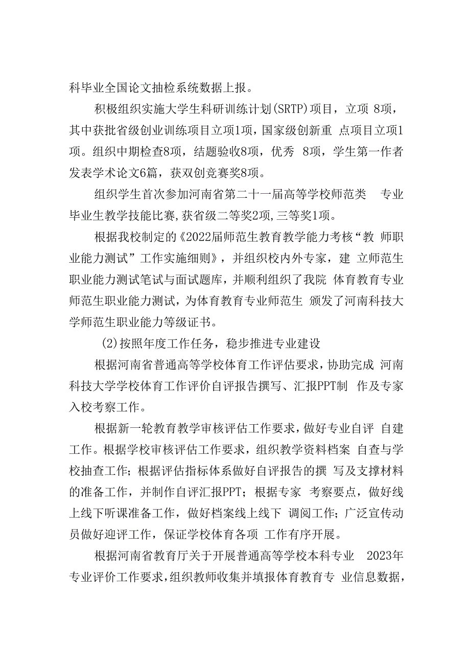 体育学院中层领导班子年度工作总结报告和领导干部个人年度述职述廉述学报告.docx_第3页