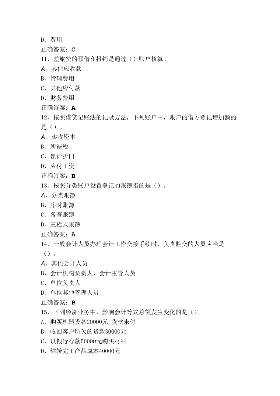 会计学基础模拟练习题+答案.docx_第3页