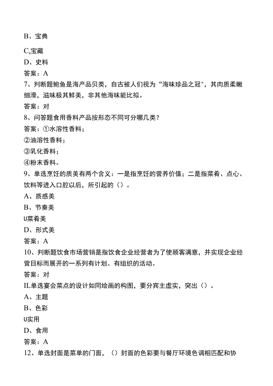 中式烹调师技师试题及答案二.docx_第2页