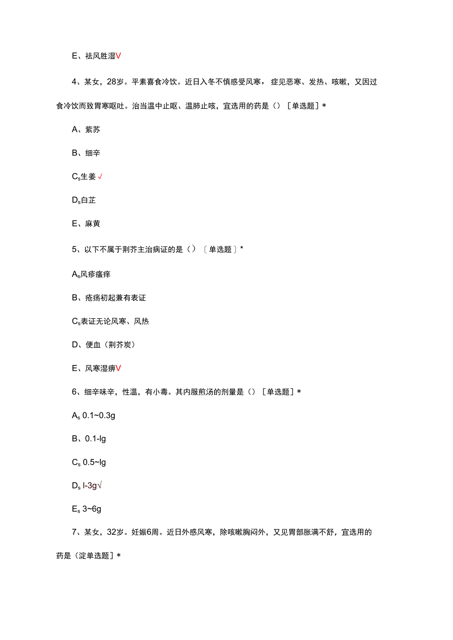 中药-单味药专项考核试题及答案.docx_第2页