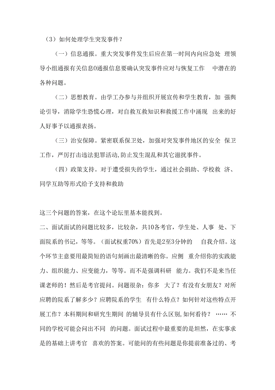 2021年高校辅导员招聘笔试面试试题汇总.docx_第3页