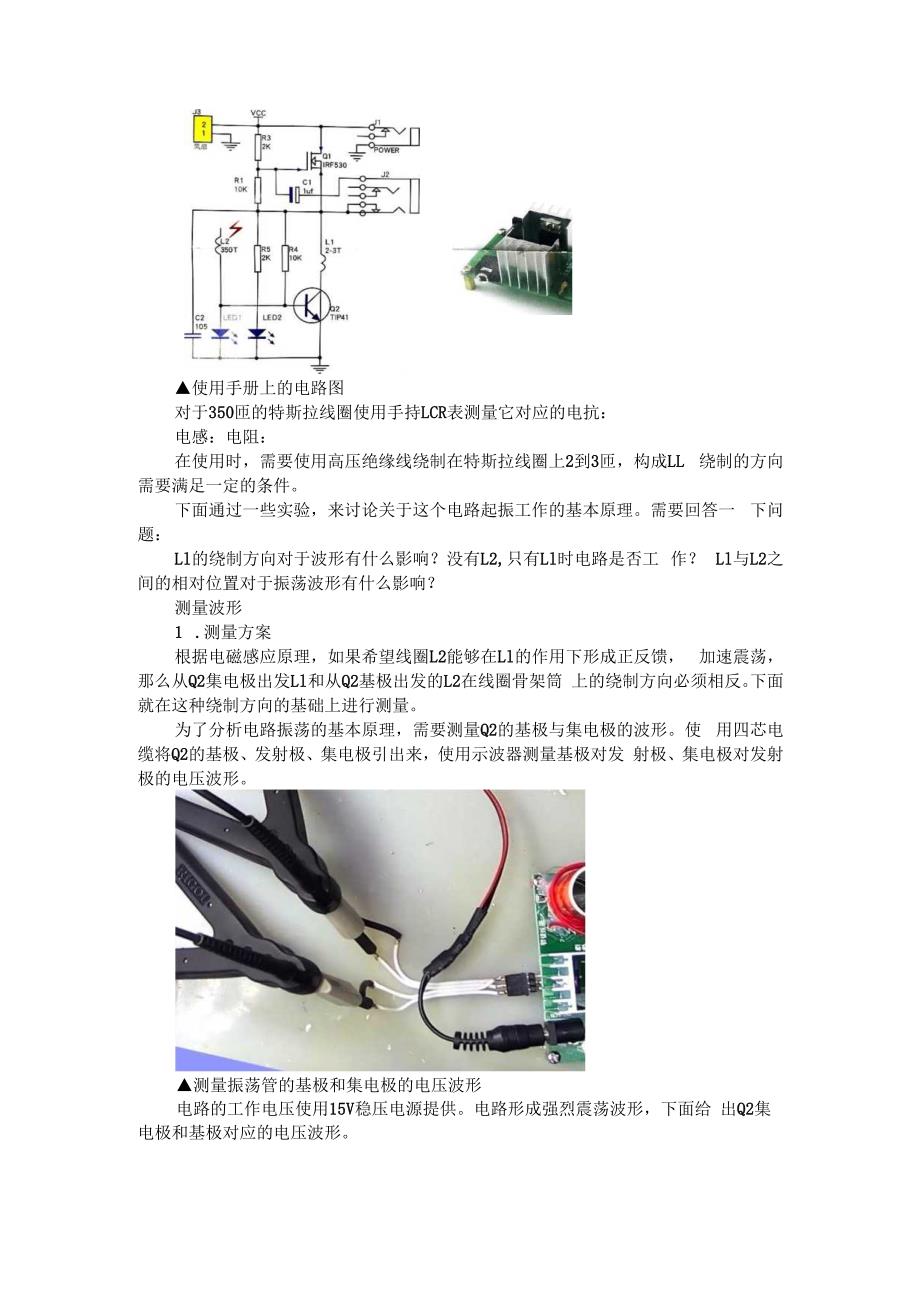 (电路设计)迷你特斯拉线圈与特斯拉线圈电路原理测试.docx_第3页