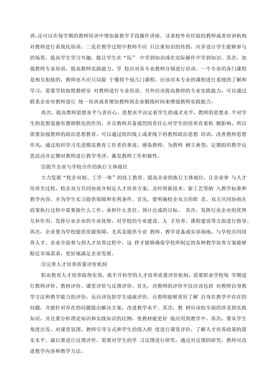 保障人才培养方案有效执行的规章制度.docx_第2页