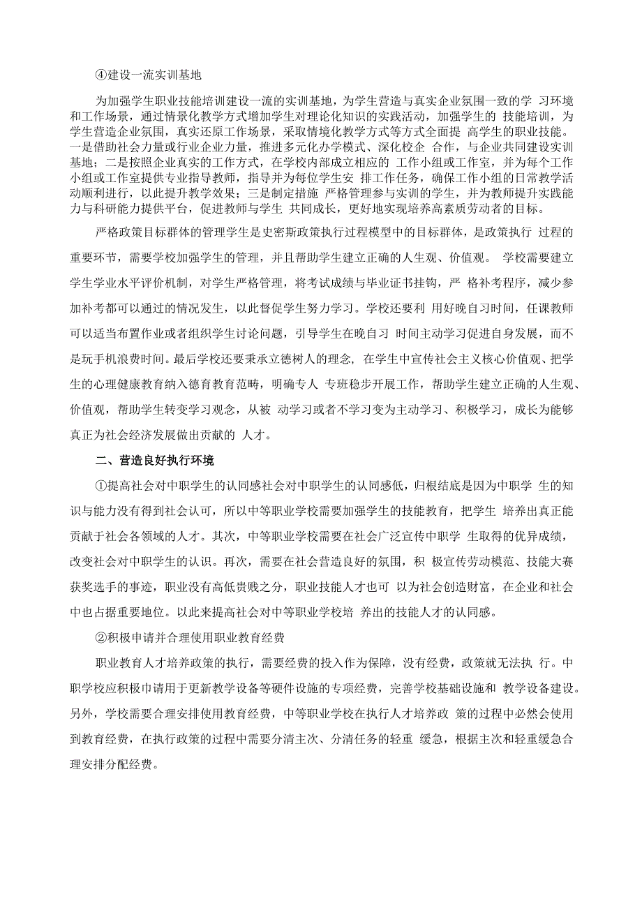 保障人才培养方案有效执行的规章制度.docx_第3页