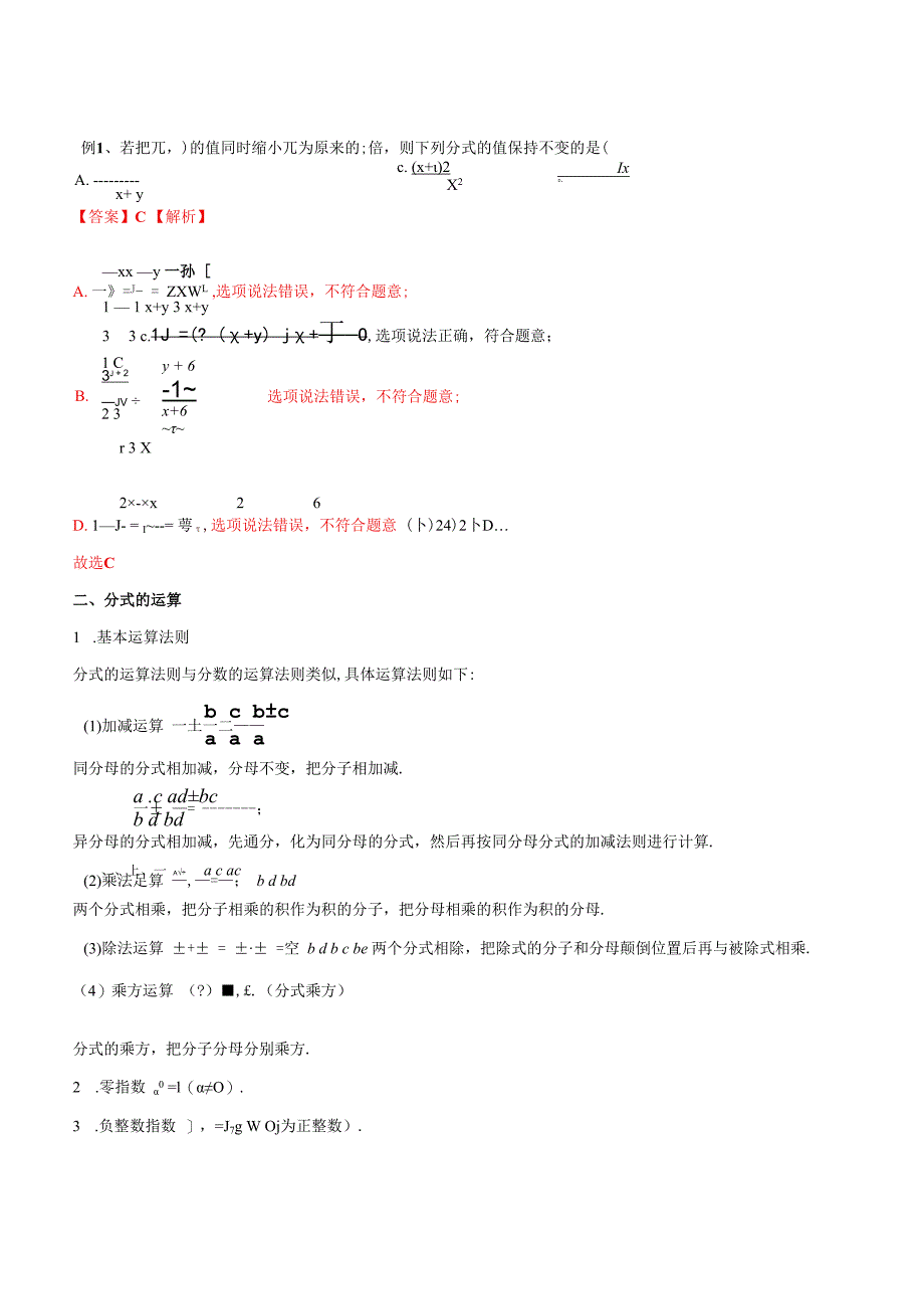 专题03 分式的运算（讲通）（教师版）.docx_第3页