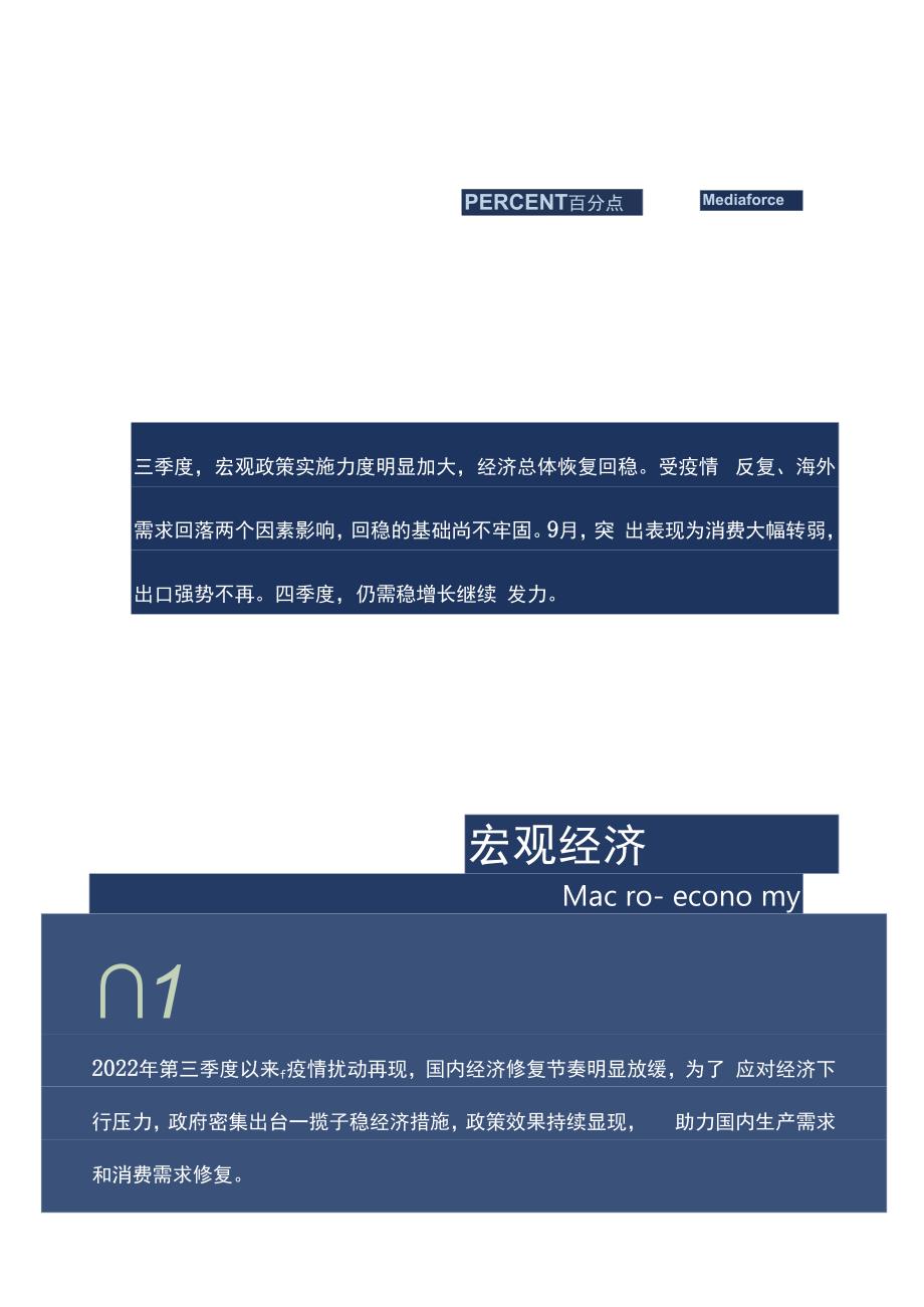 2022年9月宏观经济与行业热点报告.docx_第2页